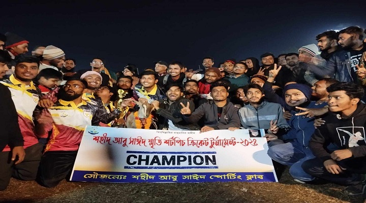 ববিতে পর্দা নামলো শহীদ আবু সাঈদ স্মৃতি শর্টপিচ ক্রিকেট টুর্নামেন্টের