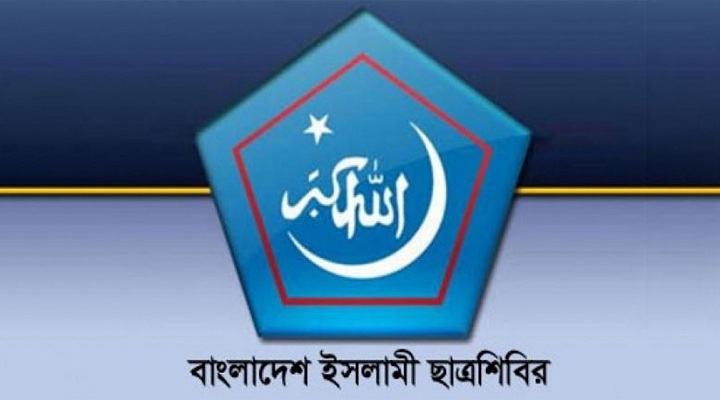 সীমান্তে হত্যার ঘটনায় ছাত্রশিবিরের প্রতিবাদ 