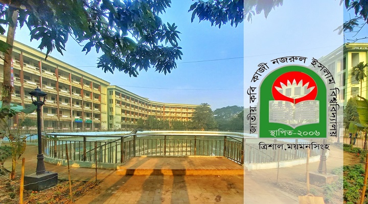 জাতীয় কবি কাজী নজরুল ইসলাম বিশ্ববিদ্যালয় । ছবি: প্রতিনিধি