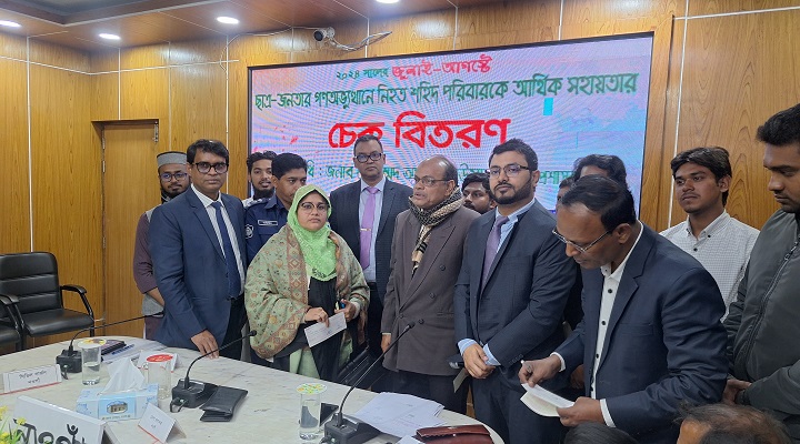 শহীদ ৯ পরিবারকে জেলা প্রশাসনের আর্থিক সহায়তা । ছবি: প্রতিনিধি