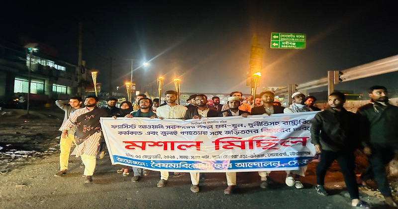  জুলাই গণহত্যার সঙ্গে জড়িতদের বিচারের দাবিতে সোনারগাঁয়ে মশাল মিছিল।
