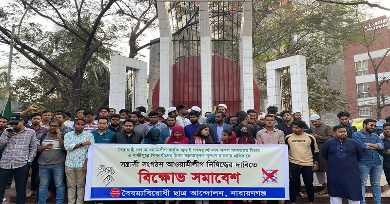 গাজীপুরে হামলার প্রতিবাদে নারায়ণগঞ্জে বিক্ষোভ