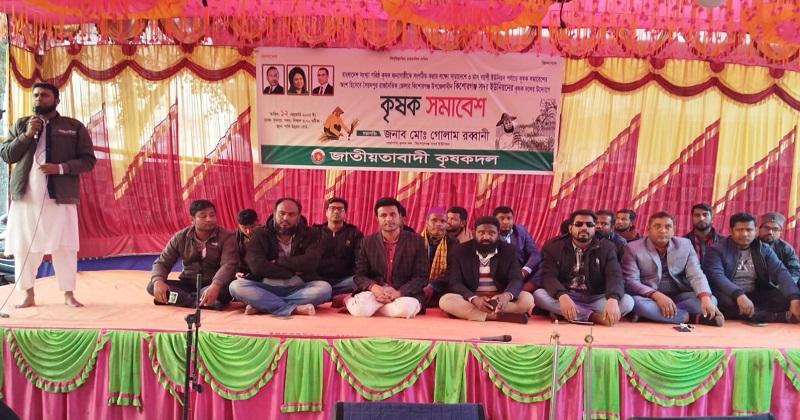 কিশোরগঞ্জ সদর ইউনিয়নের উদ্যোগে কৃষক সমাবেশ। ছবি: প্রতিনিধি