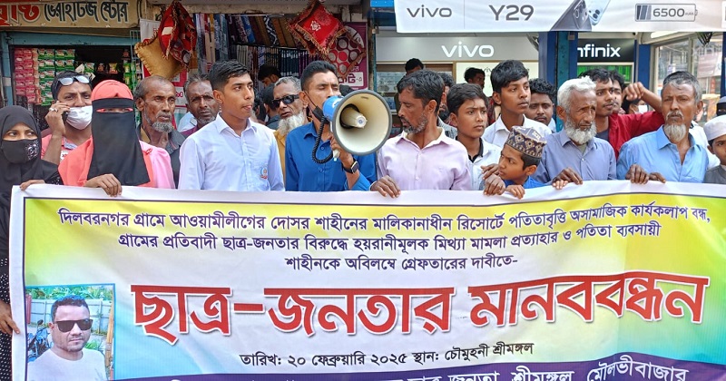 অসামাজিক কার্যকলাপ বন্ধের দাবিতে ছাত্র-জনতা মানববন্ধন ও বিক্ষোভ। ছবি: প্রতিনিধি