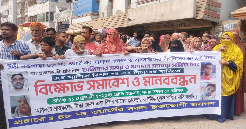বিক্ষোভ ও মানববন্ধন কর্মসূচি। ছবি: প্রতিনিধি
