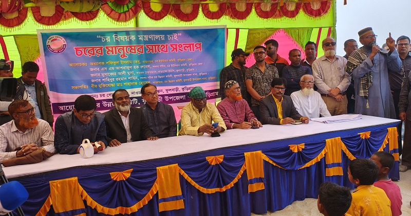 চর বিষয়ক মন্ত্রাণালয় গঠনের দাবীতে মানববন্ধন। ছবি: প্রতিনিধি