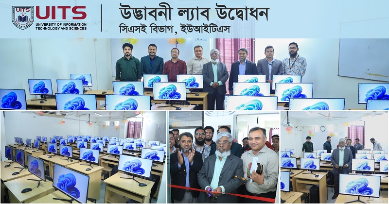 ইউআইটিএস-এর কম্পিউটার ল্যাবের আধুনিকায়ন
