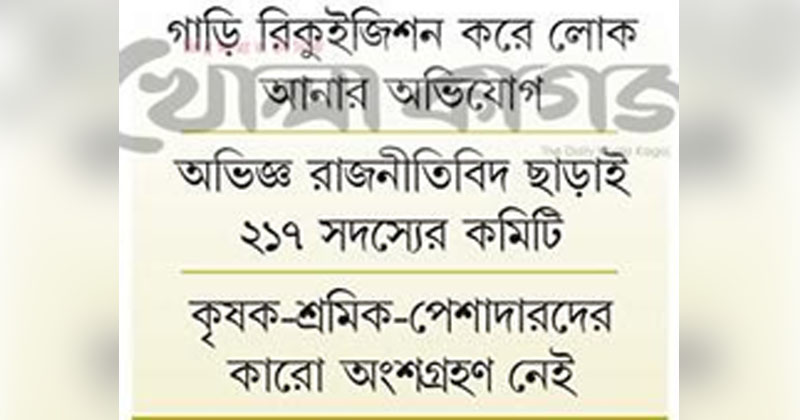 ছবি: খোলা কাগজ ই-পেপার থেকে