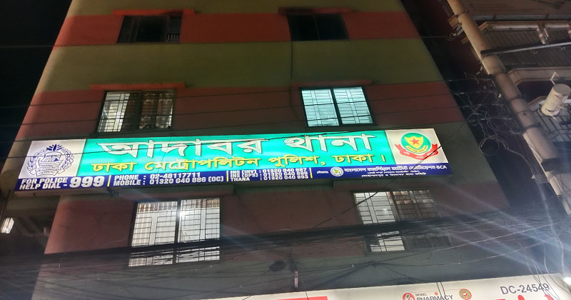 আদাবর এলাকা অপরাধের স্বর্গরাজ্য, তিন মাসে গ্রেফতার ২৪৩
