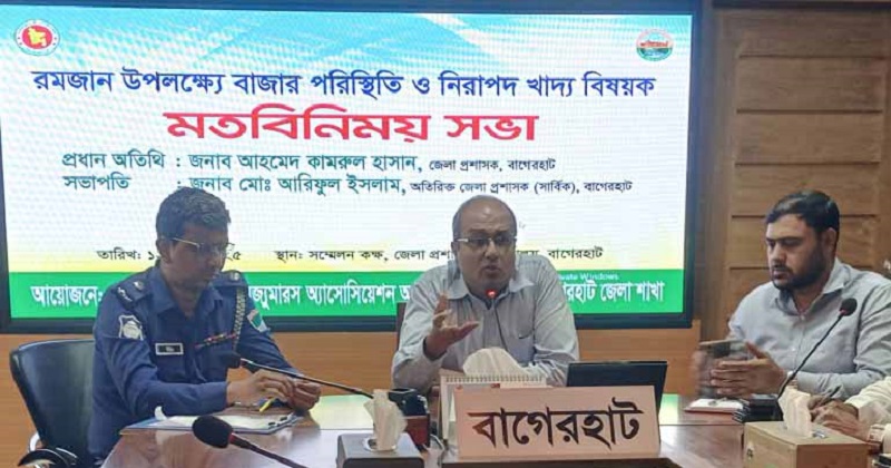 বাগেরহাটে নিরাপদ খাদ্য বিষয়ক মতবিনিময় সভা