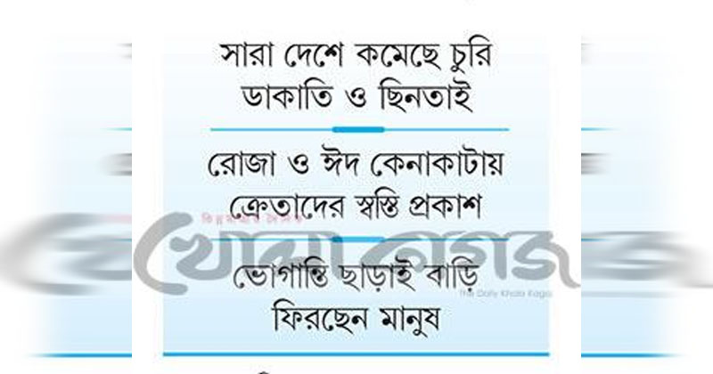 ছবি : খোলা কাগজ