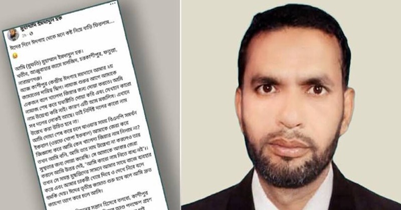 ঈদের জামাতের দোয়ায় খালেদা জিয়ার নাম না নেওয়ায় ইমামকে চাকরিচ্যুতির হুমকি | ছবি : সংগৃহীত