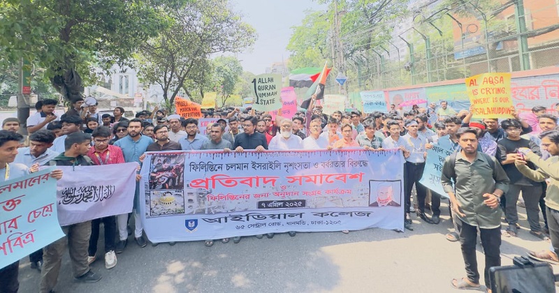 ইসরায়েলি আগ্রাসনের প্রতিবাদে রাজধানীর ধানমন্ডিস্থ আইডিয়াল কলেজের শিক্ষার্থীদের বিক্ষোভ র‌্যালি। 