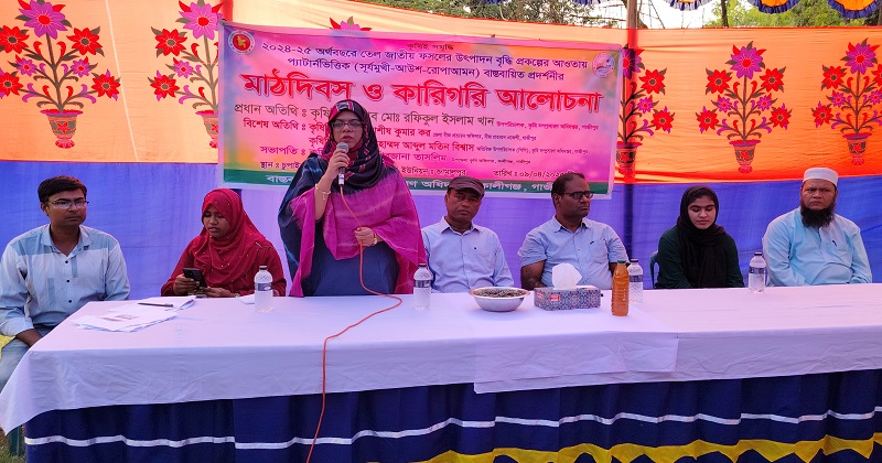 কৃষক মাঠদিবস ও কারিগরি আলোচনা। ছবি : প্রতিনিধি