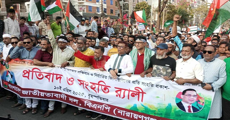 নারায়ণগঞ্জ মহানগর বিএনপির সংহতি র‌্যালি। ছবি : প্রতিনিধি