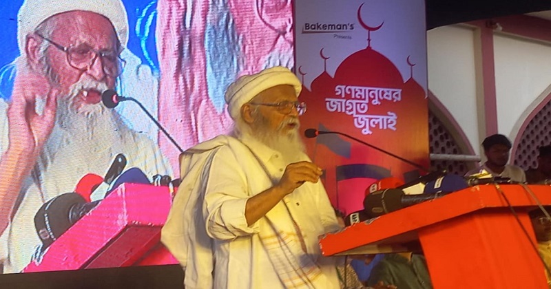 শুক্রবার রাজধানীর মিরপুরে শাহ আলী মাজারে ‘জুলাই কমিউনিটি অ্যালায়েন্স মিরপুর’ আয়োজিত ‘গণমানুষের জাগ্রত জুলাই’ শীর্ষক অনুষ্ঠান।