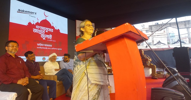 অন্তর্বর্তী সরকারের প্রথম কাজ শেখ হাসিনার বিচার করা: ফরিদা আখতার
