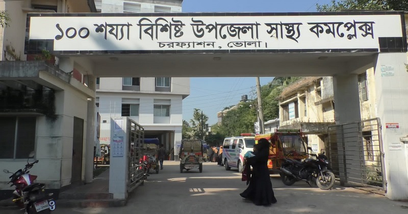 চরফ্যাসন উপজেলা স্বাস্থ্য কমপ্লেক্স। ছবি : প্রতিনিধি