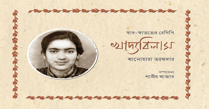 ছবি: খাদ্যবিলাস বই