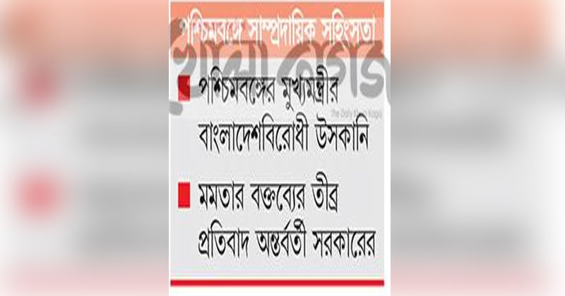 কূটনৈতিক বাকযুদ্ধে বাংলাদেশ-ভারত 