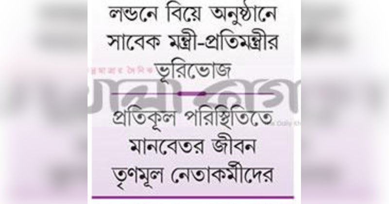 পলাতক নেতাদের বিলাসী জীবন, অস্তিত্ব সংকটে তৃণমূল আ.লীগ