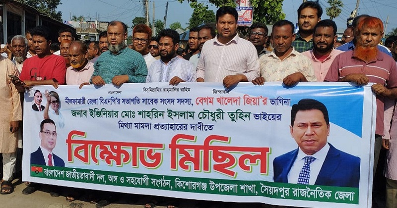 ইঞ্জিনিয়ার তুহিনের মুক্তির দাবিতে কিশোরগঞ্জে বিএনপির বিক্ষোভ মিছিল