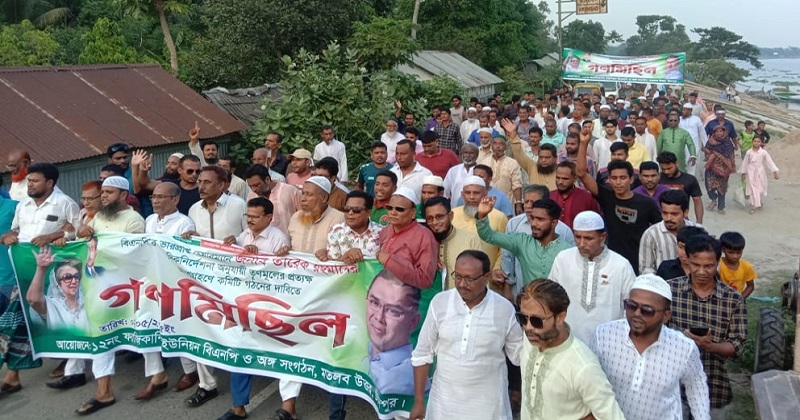 ফরাজীকান্দি ইউনিয়নে তৃণমূলের অংশগ্রহণে কমিটি গঠনের দাবিতে বিএনপির গণমিছিল অনুষ্ঠিত। ছবি : প্রতিনিধি