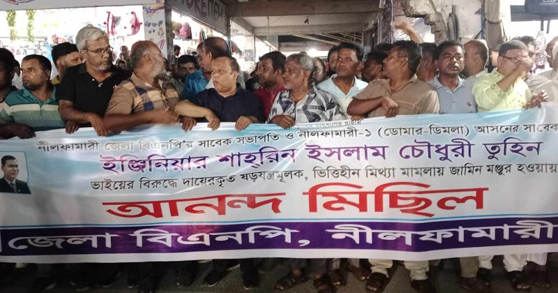 প্রকৌশলী তুহিনের মুক্তিতে নীলফামারীতে আনন্দ মিছিল ও মিষ্টি বিতরণ। ছবি : প্রতিনিধি