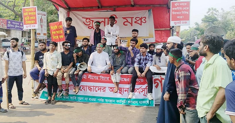 আ.লীগকে চিরতরে  নিষিদ্ধের দাবিতে আবারও শাহবাগ ব্লকেড