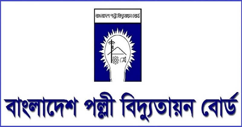বাংলাদেশ পল্লী বিদ্যুতায়ন বোর্ডের লোগো | ছবি : সংগৃহীত