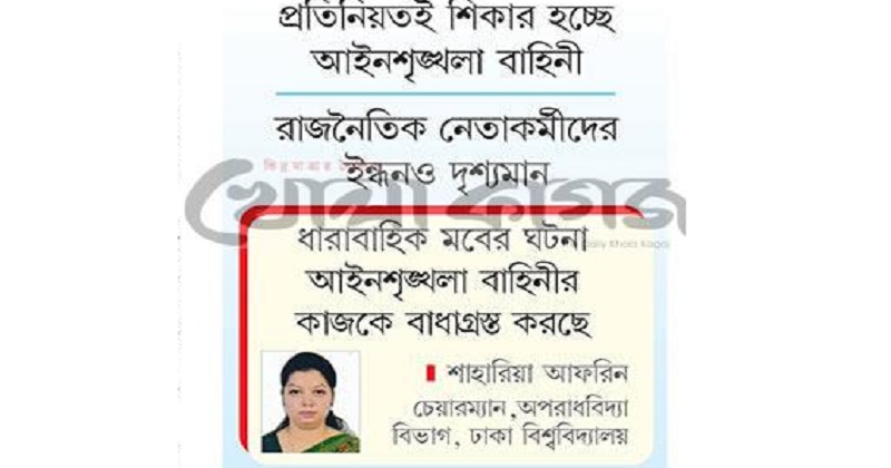 ছবি : খোলা কাগজ ই-পেপার থেকে।