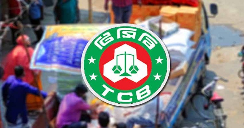 গরিবের ঈদের আনন্দ ধুলিস্যাৎ, টিসিবির সেবা থেকে বঞ্চিত ২১,৮১৫ পরিবার