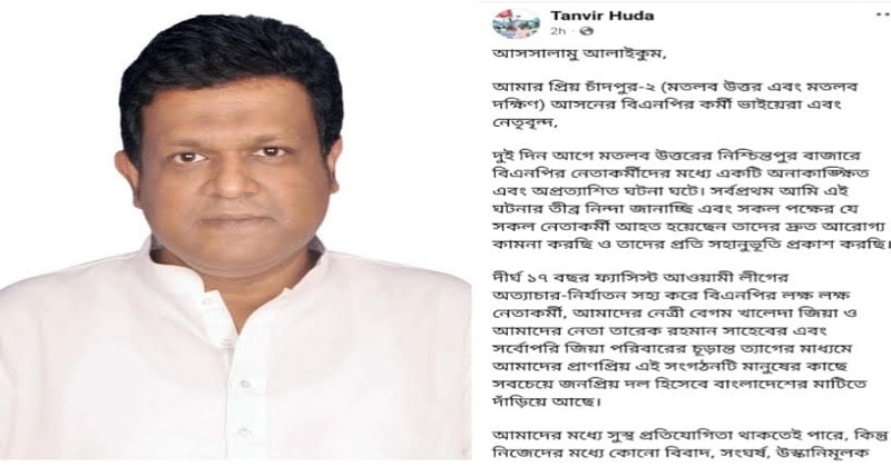 ছবি: চাঁদপুর জেলা বিএনপির যুগ্ম সাধারণ সম্পাদক তানভীর হুদা। 