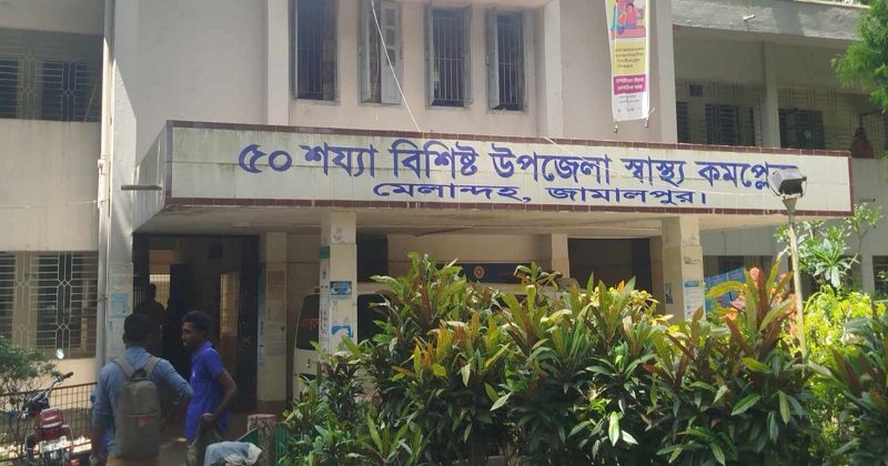 মেলান্দহ উপজেলা স্বাস্থ্য কমপ্লেক্সে চিকিৎসা সরঞ্জাম বিকল, সেবা ব্যাহত