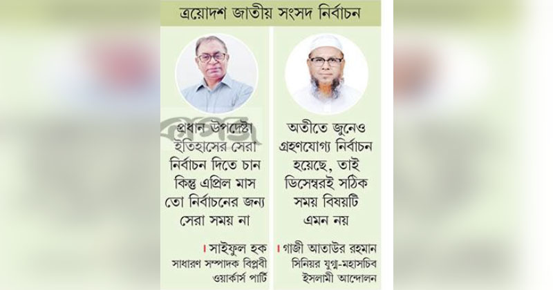 ‘এপ্রিলই’ প্রতিবন্ধকতা
