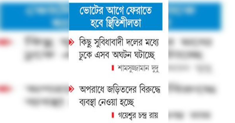 ছবি: খোলা কাগজ ই-পেপার থেকে