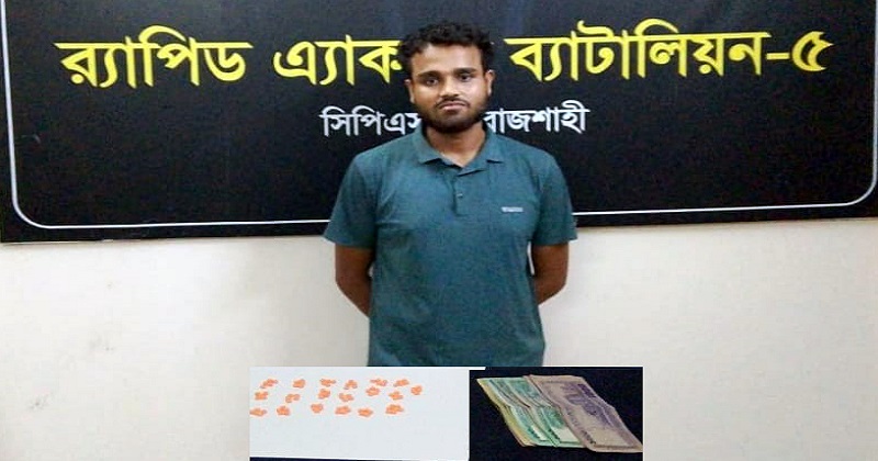 পুঠিয়ায় বিপুল পরিমাণ ইয়াবাসহ মাদক কারবারি গ্রেফতার
