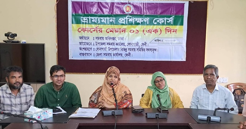 সোনাগাজীতে সমবায় অফিসের দিনব্যাপি ভ্রাম্যমাণ প্রশিক্ষণ
