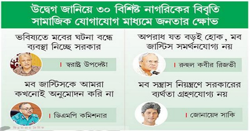 মবরোধে সোচ্চার জাতি