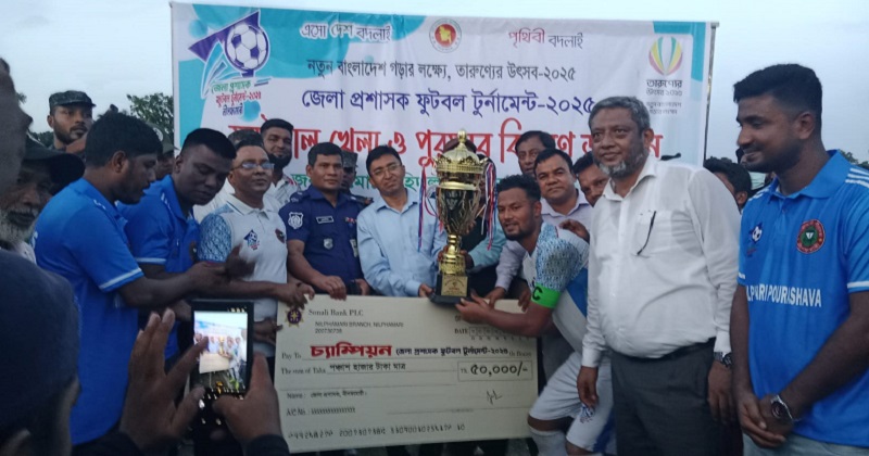 চ্যাম্পিয়ন দলের প্রতিনিধি আবু সাঈদের হাতে পুরস্কার তুলে দিচ্ছেন জেলা প্রশাসক। ছবি : প্রতিনিধি