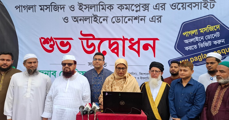 পাগলা মসজিদের ‘অনলাইন ডোনেশন’ কার্যক্রমের উদ্বোধন