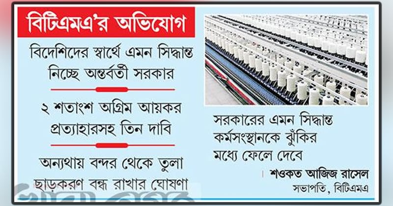 প্রতিবেশী দেশের নীলনকশায় বস্ত্র খাত ধ্বংসের পাঁয়তারা