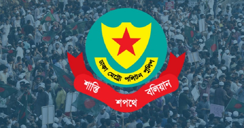 যমুনা ও সচিবালয় এলাকায় সভা-সমাবেশ, মিছিল নিষিদ্ধ: ডিএমপি