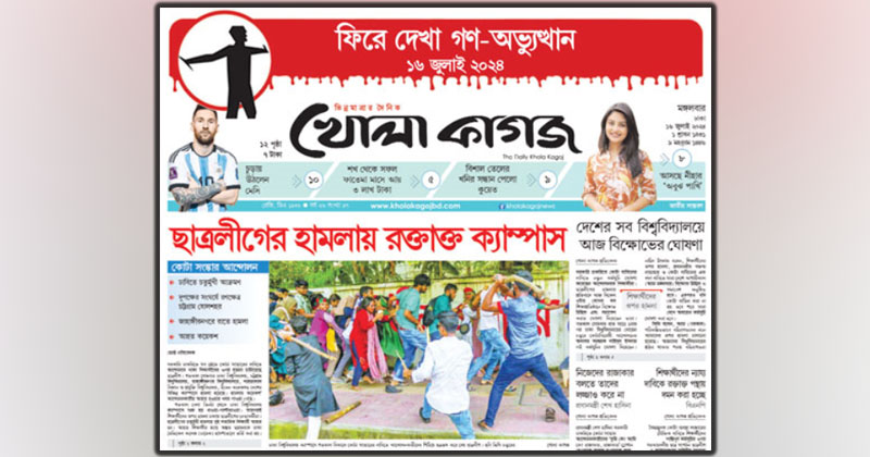 ছবি : খোলা কাগজ