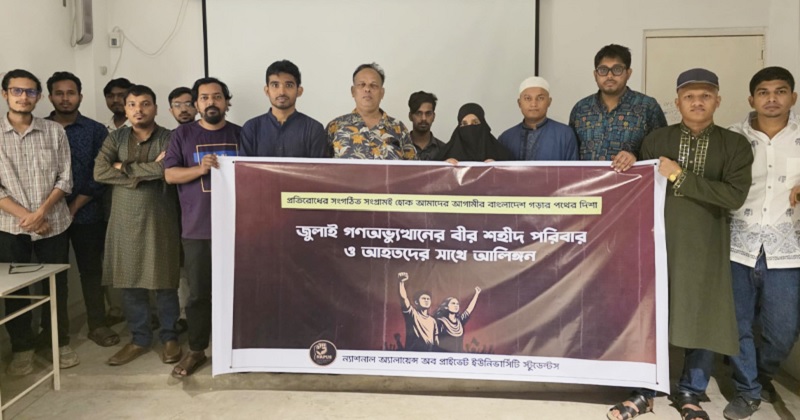 আত্মপ্রকাশ করল বেসরকারি বিশ্ববিদ্যালয় শিক্ষার্থীদের সংগঠন ‘নাপুস’