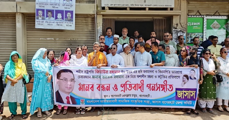 বাগেরহাট প্রেস ক্লাব চত্বরে মানববন্ধন করেন জাতীয়তাবাদী সামাজিক সাংস্কৃতিক সংস্থা (জাসাস), বাগেরহাট জেলা কমিটি।