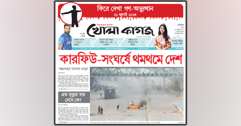 ছবি : খোলা কাগজ