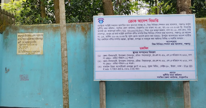 পঞ্চগড়ের নেসকোর সাবেক নির্বাহী প্রকৌশলীর সম্পত্তি ক্রোকের নির্দেশ