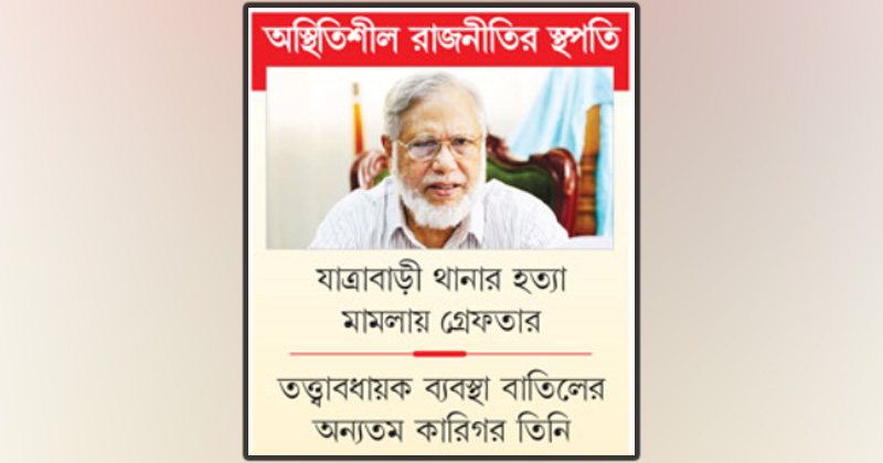 বিচারের মুখে ‘বিচারপতি’
