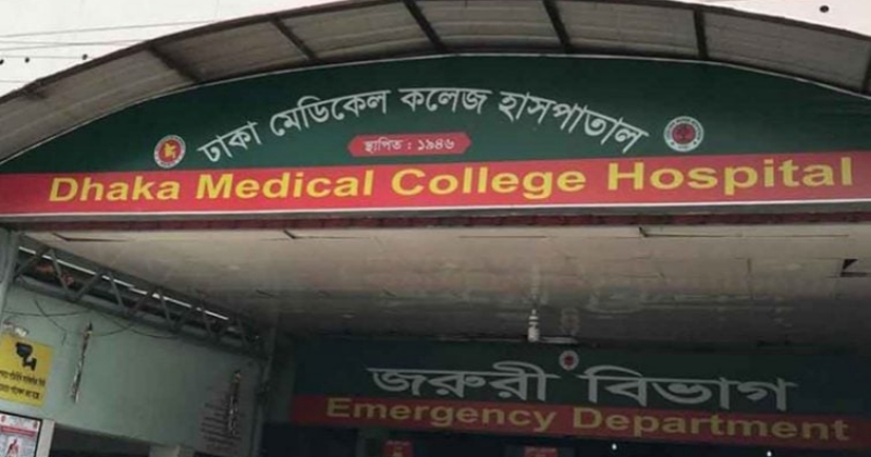 ঢাকা মেডিকেল কলেজ (ঢামেক) হাসপাতাল | ছবি : সংগৃহীত